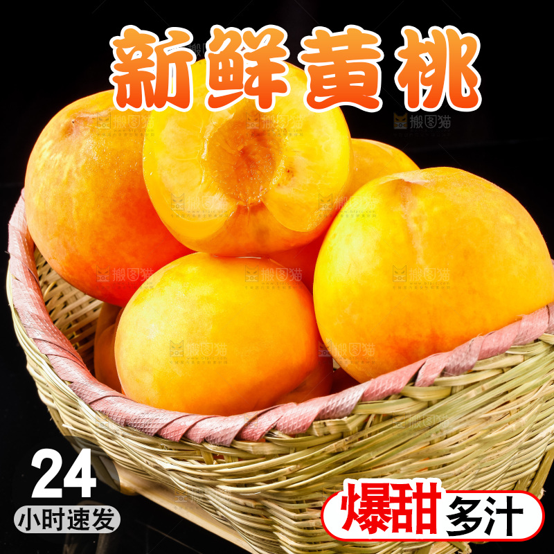 深底上放着一筐山东黄桃