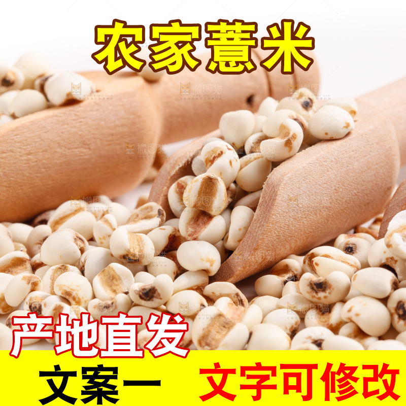 白底上放着薏米仁