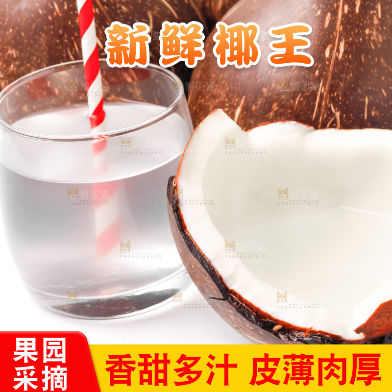 白底上放着椰王