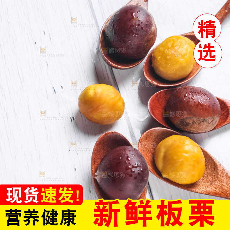 浅底上摆放着生栗子