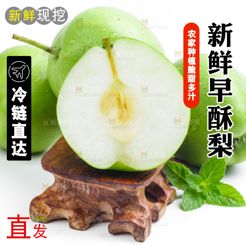 白底上的青皮梨