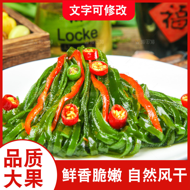 竹底上放着一盘海带丝