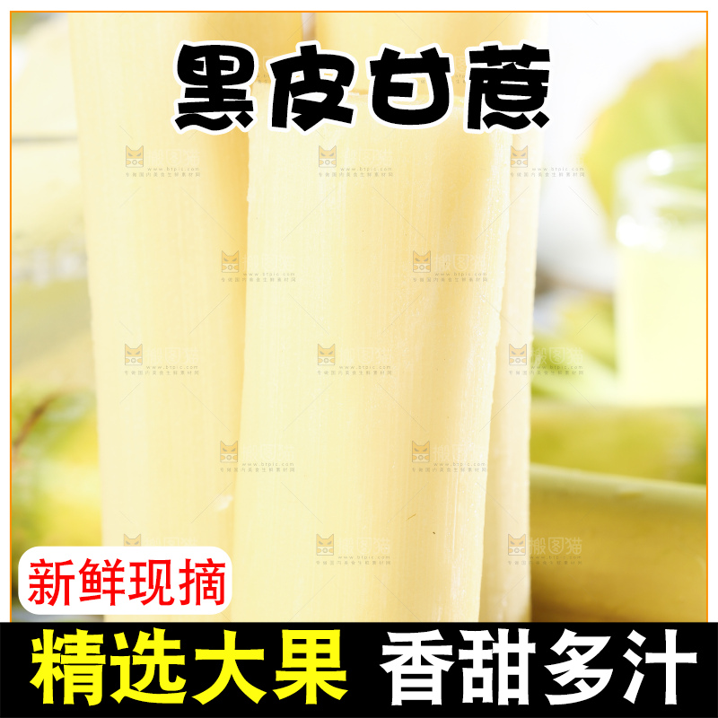 木板上放着切开的甘蔗