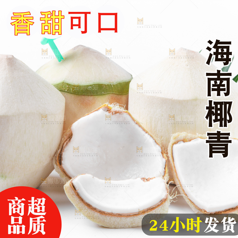 白底上的香水椰青