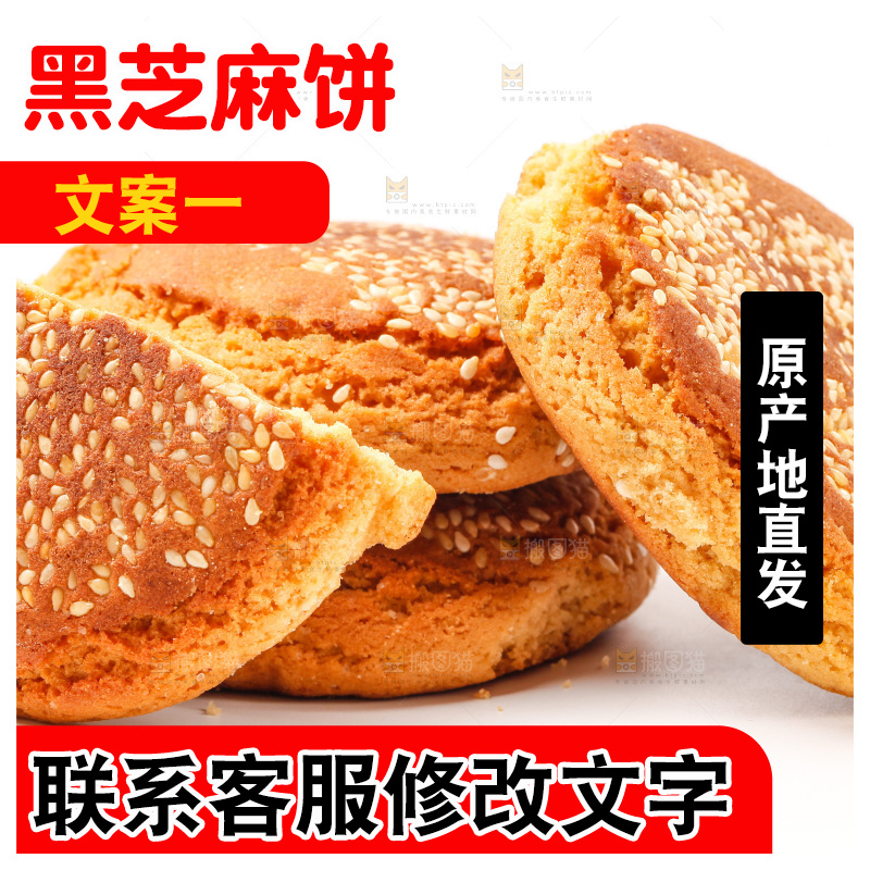 芝麻酥饼放在白底上