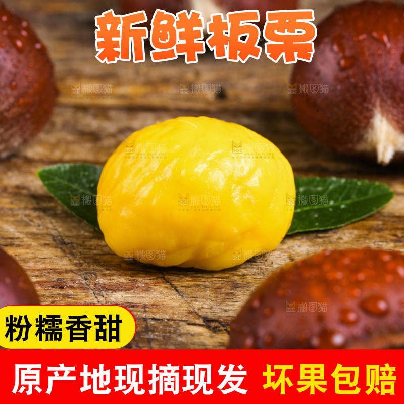 木底上的新鲜板栗