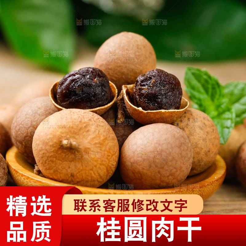 莆田桂圆干放在木底上