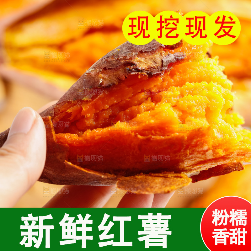 白底上放着红心蜜薯