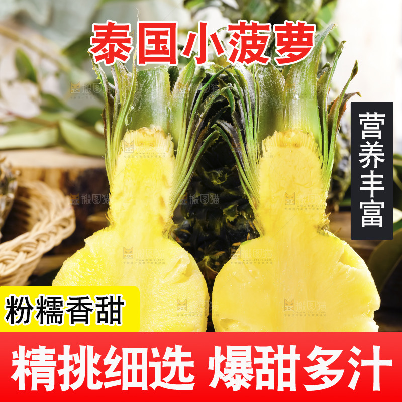 木板上放着泰国小菠萝