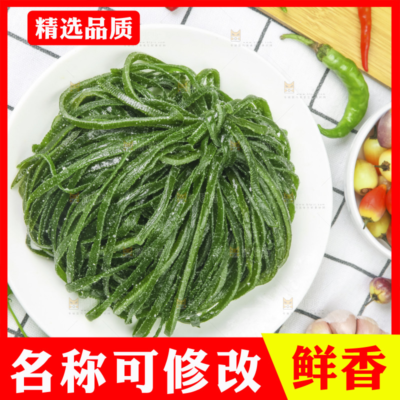 白格子底上放着荣成盐渍海带