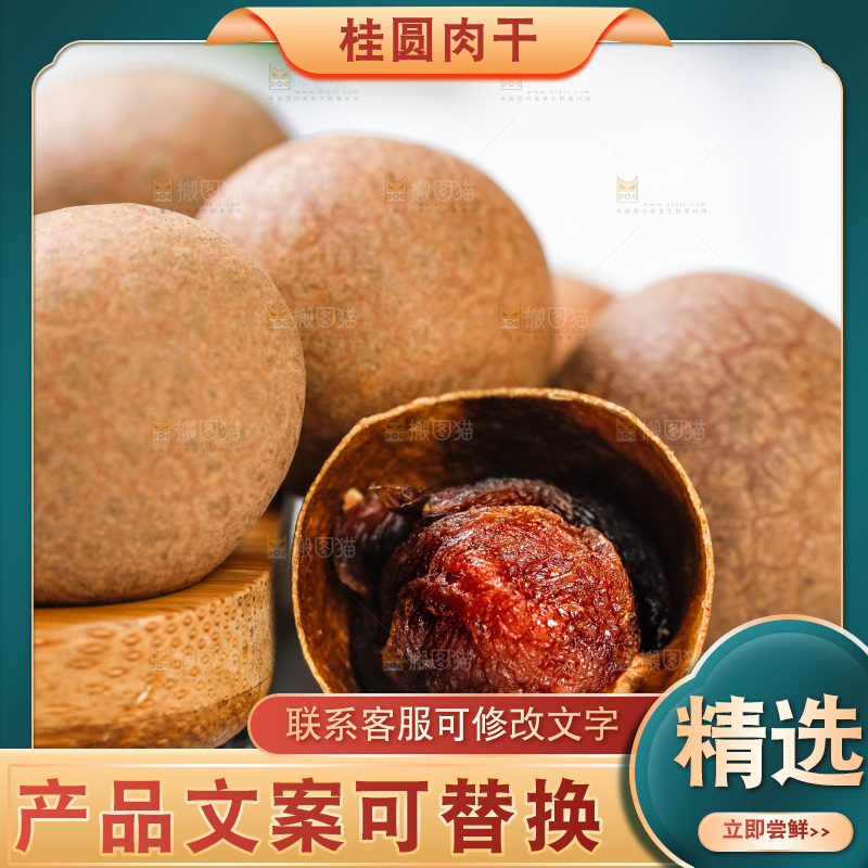 格子布上的桂圆