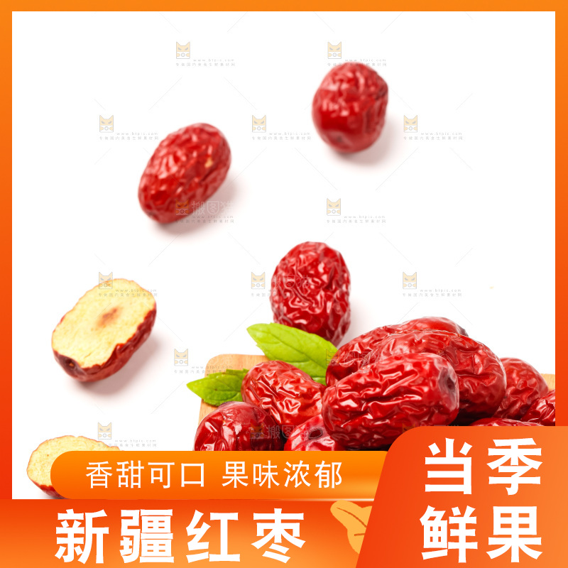 白底上放着新疆红枣