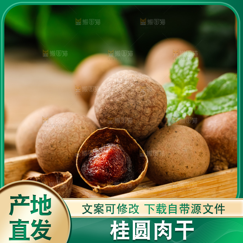 木底上放着一盘桂圆干