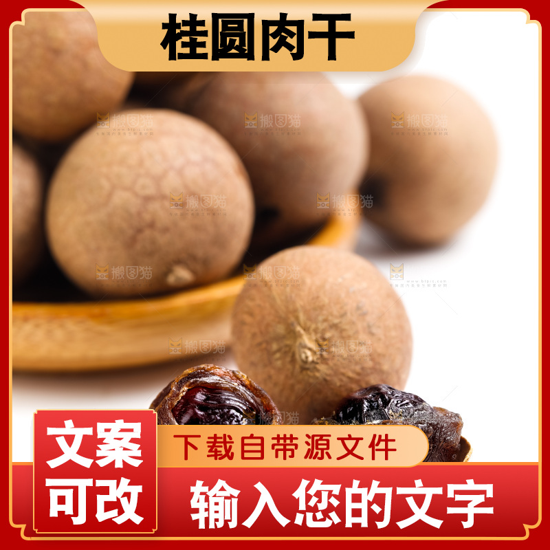 一盘莆田桂圆干放在白底上