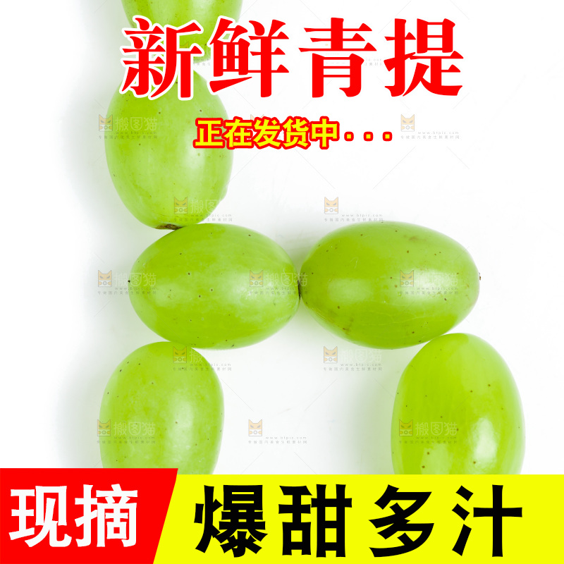 白底上放着维多利亚青提