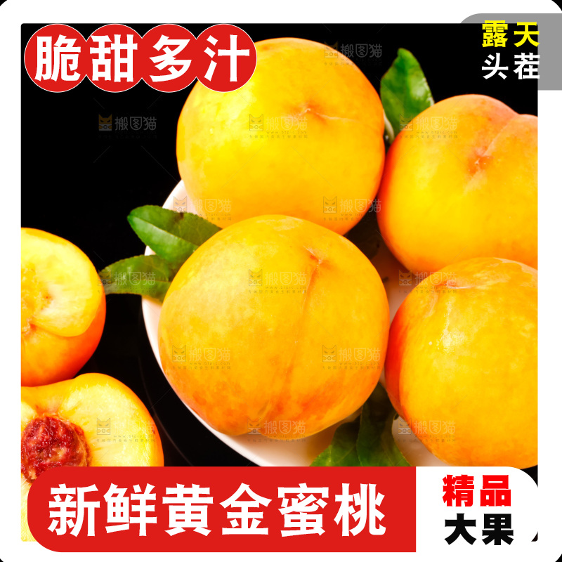 黑底上放着一盘黄毛桃
