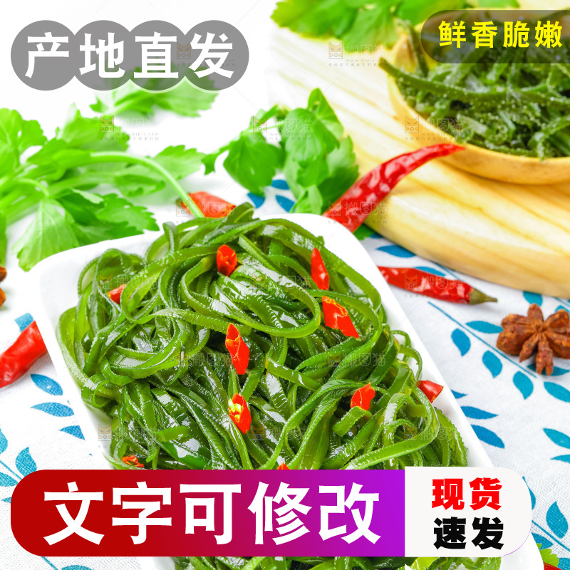 盘子里放着海带丝