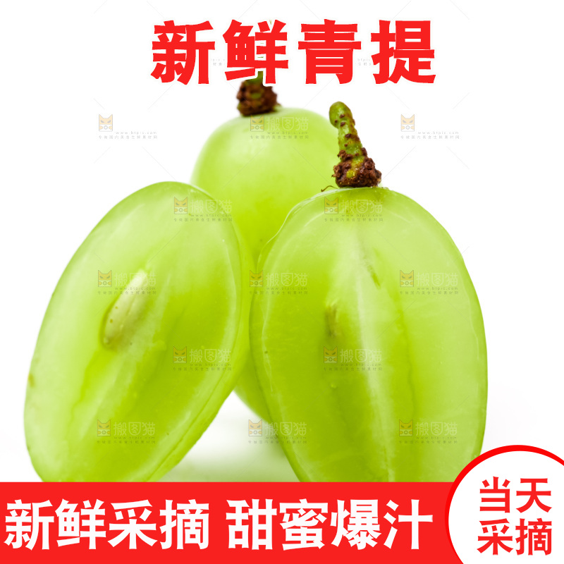 切开的新鲜青提放在白底上