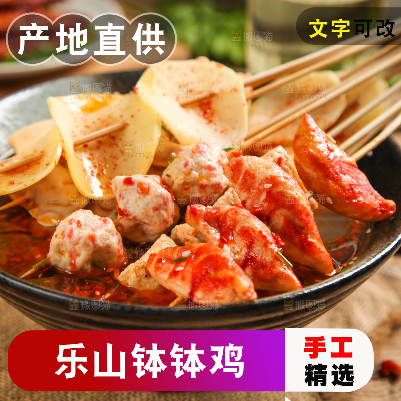 木底上放着一碗钵钵鸡