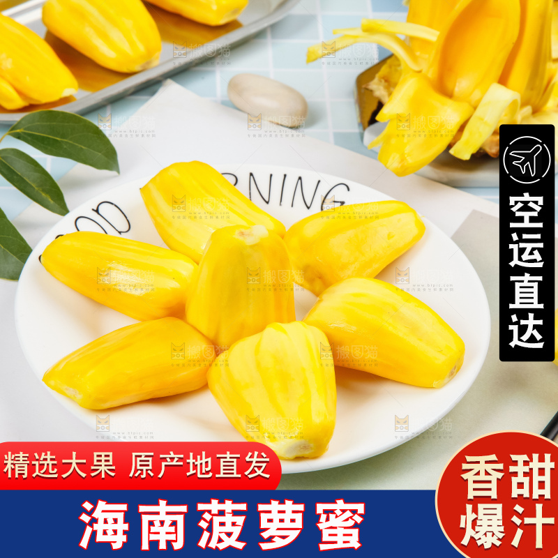 盘子里装着黄心菠萝蜜
