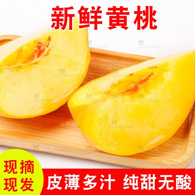 白底上放着山东黄桃