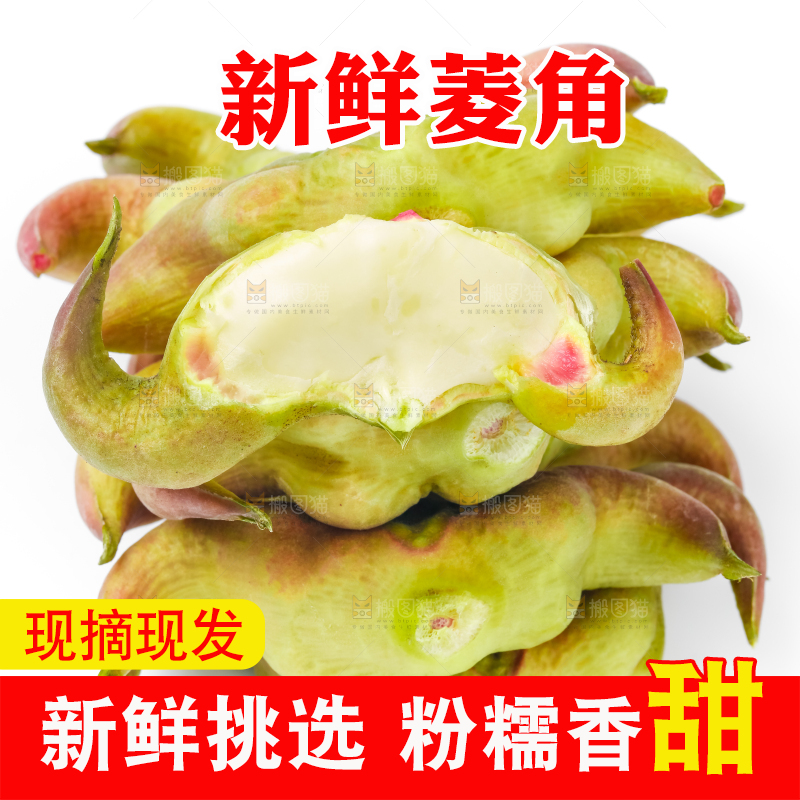 白底上放着洪湖菱角