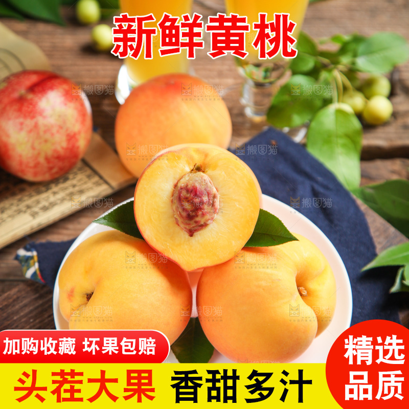 木底上放着一盘黄毛桃