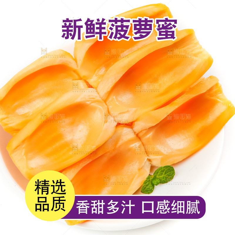 盘子里装着菠萝蜜