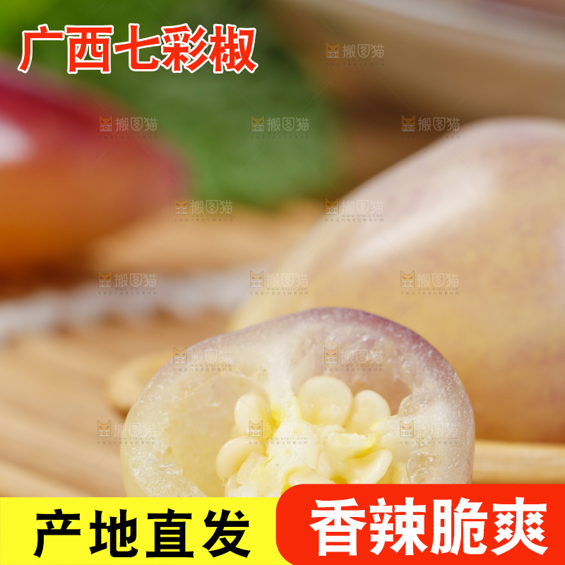 竹底上的广西七彩椒