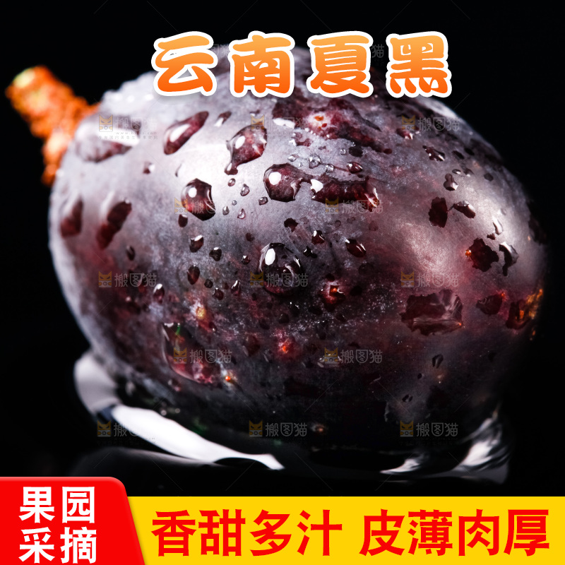 黑底上的夏黑葡萄