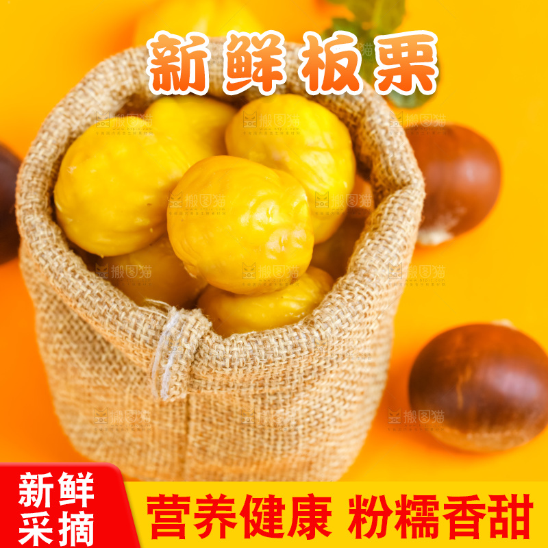 袋子里装着毛栗子