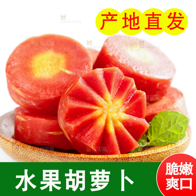 盘子里的红萝卜