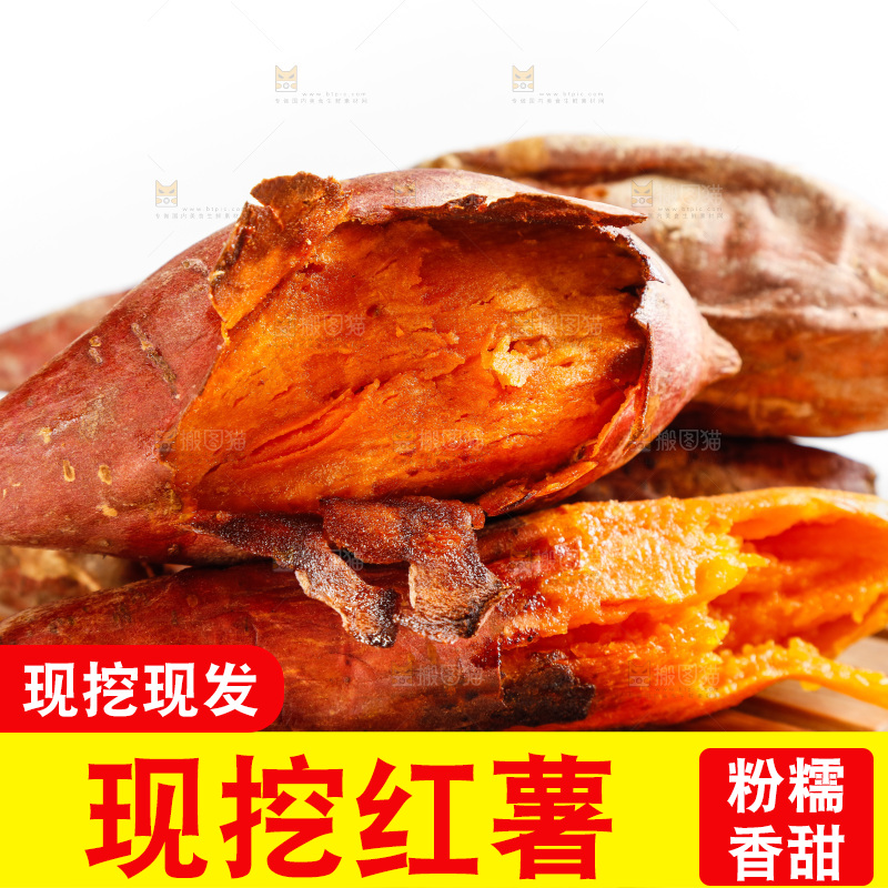 白底上摆放着红心蜜薯
