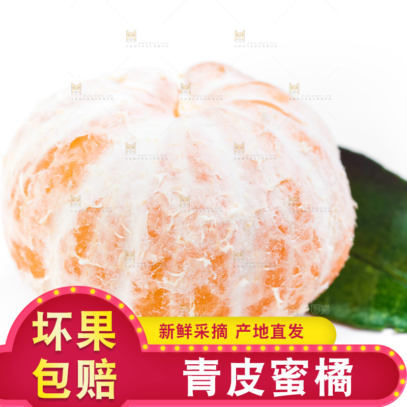 白底上的青皮蜜橘