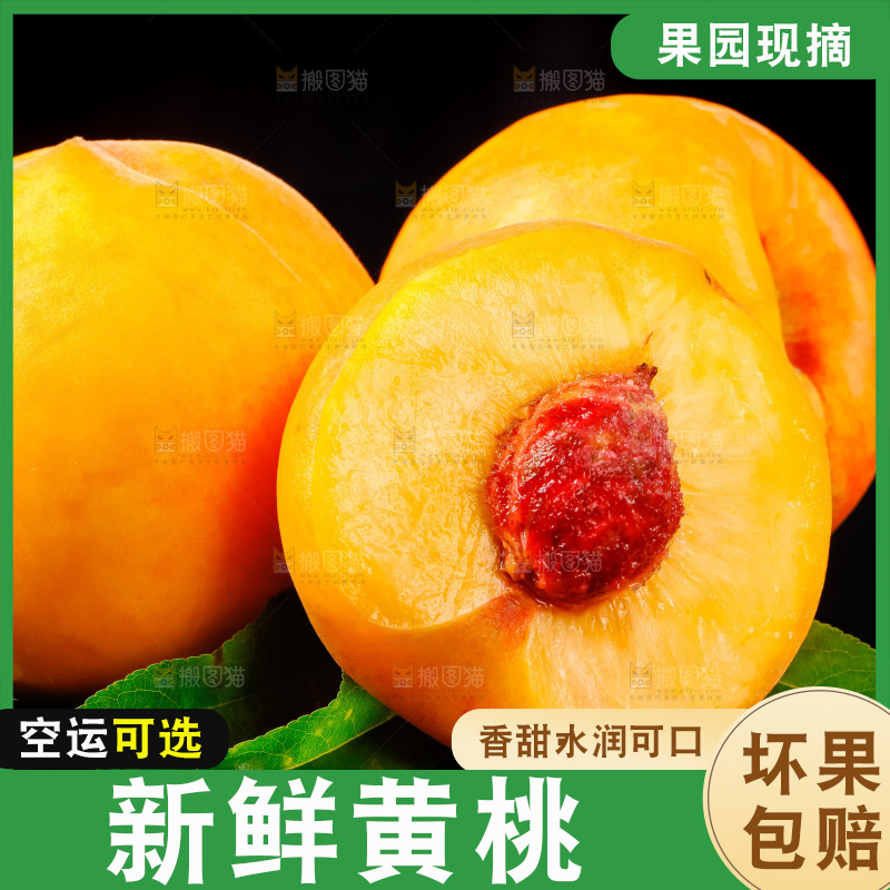 黑底上放着切开的山东黄桃