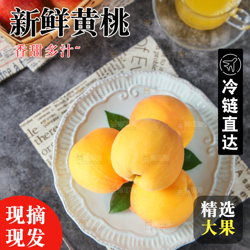 石板上放着一盘黄毛桃