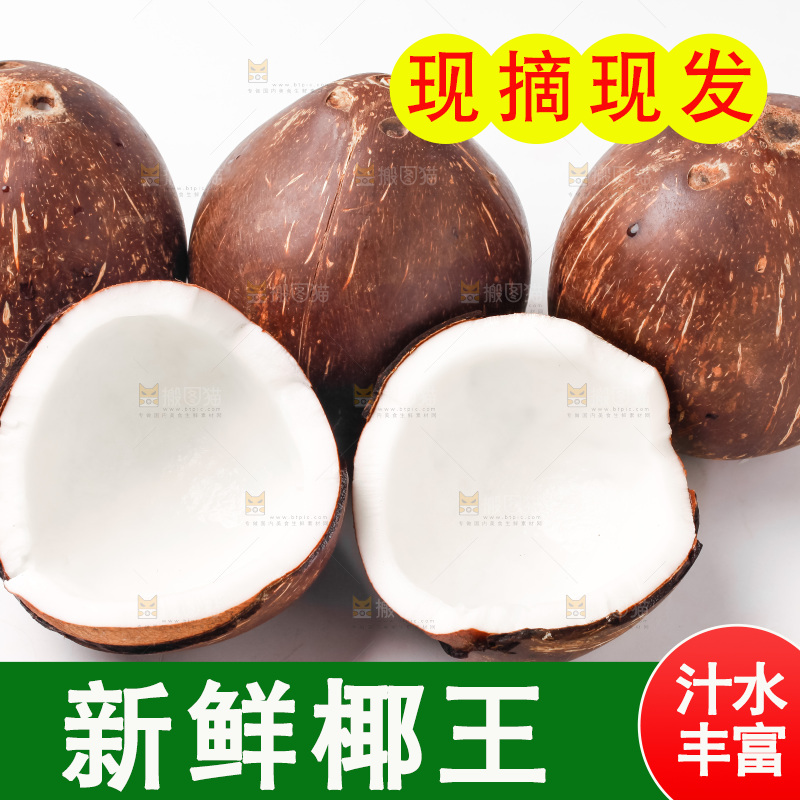 白底上放着椰王