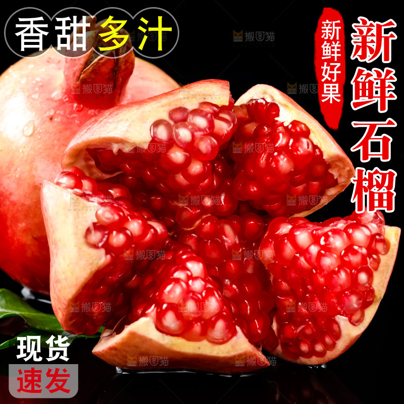 黑底上放着突尼斯软籽石榴