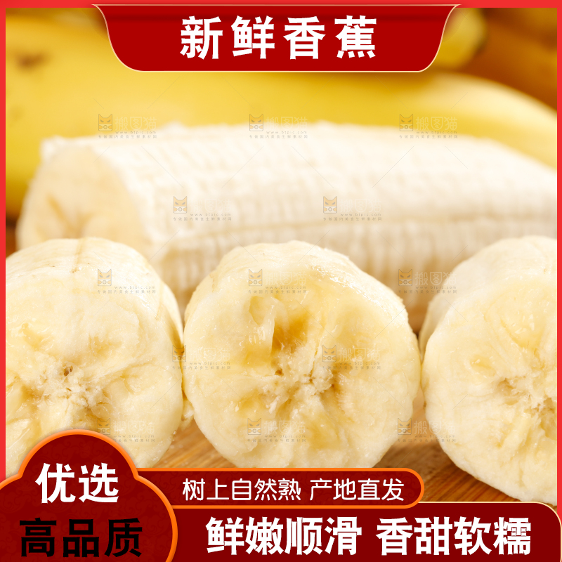 木板上摆放着香蕉果肉