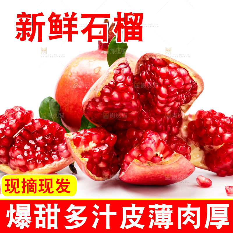 白底上放着新鲜石榴