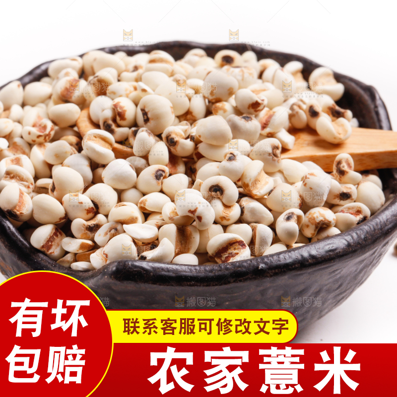 浅底上放着贵州薏米
