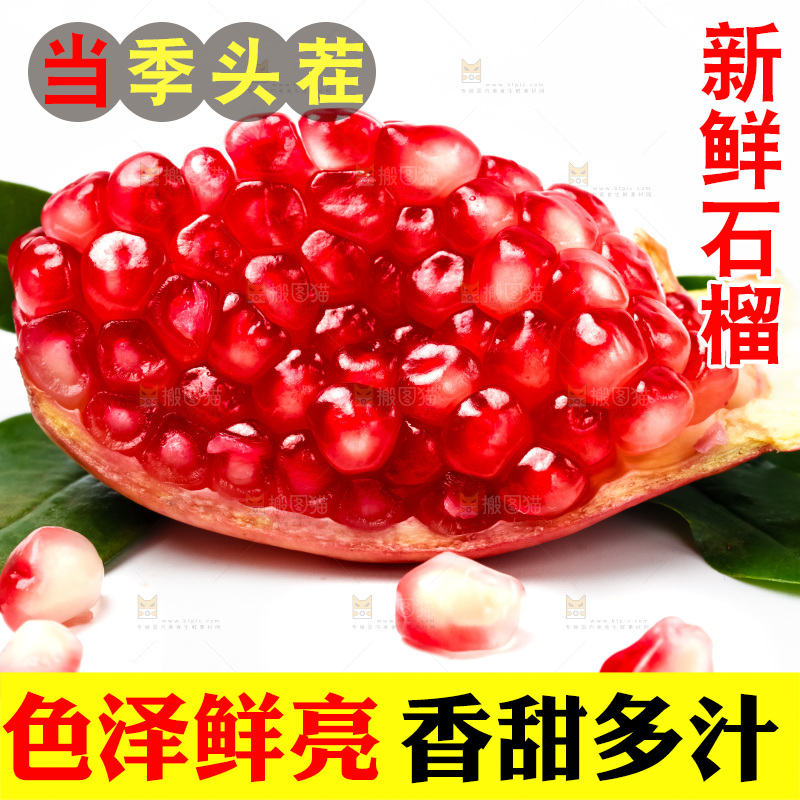 白底上放着新鲜石榴