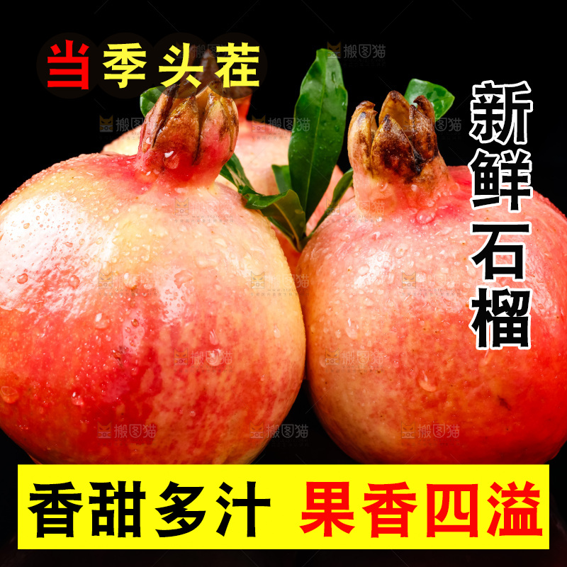 黑底上放着新鲜石榴