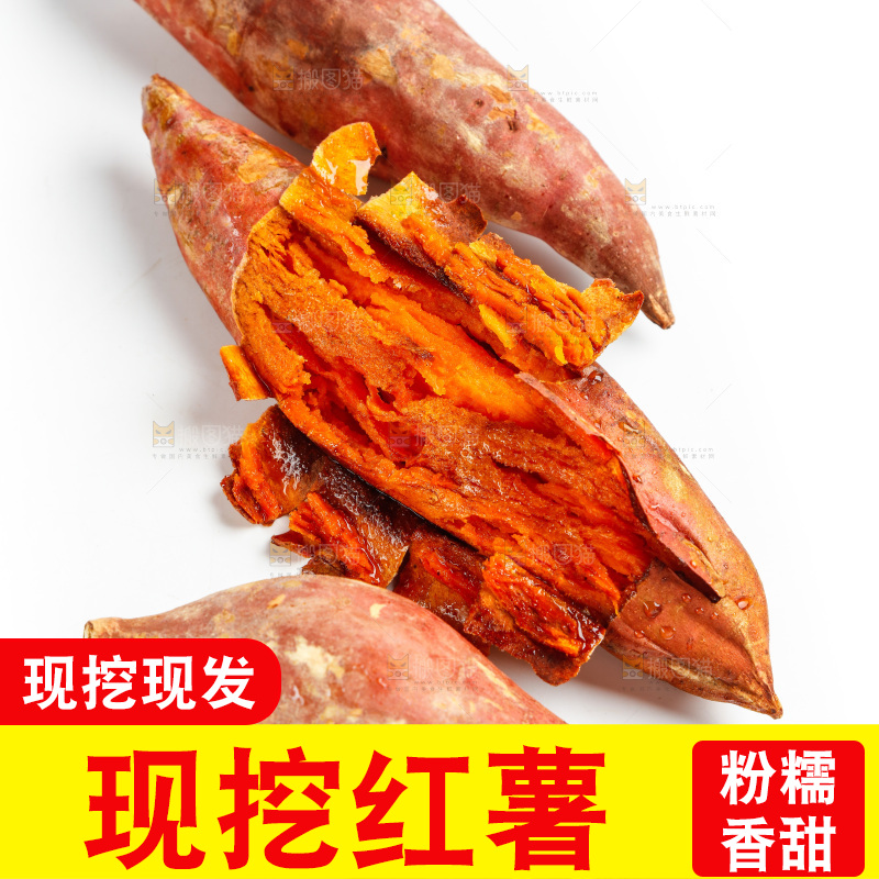 白底上放着红心蜜薯