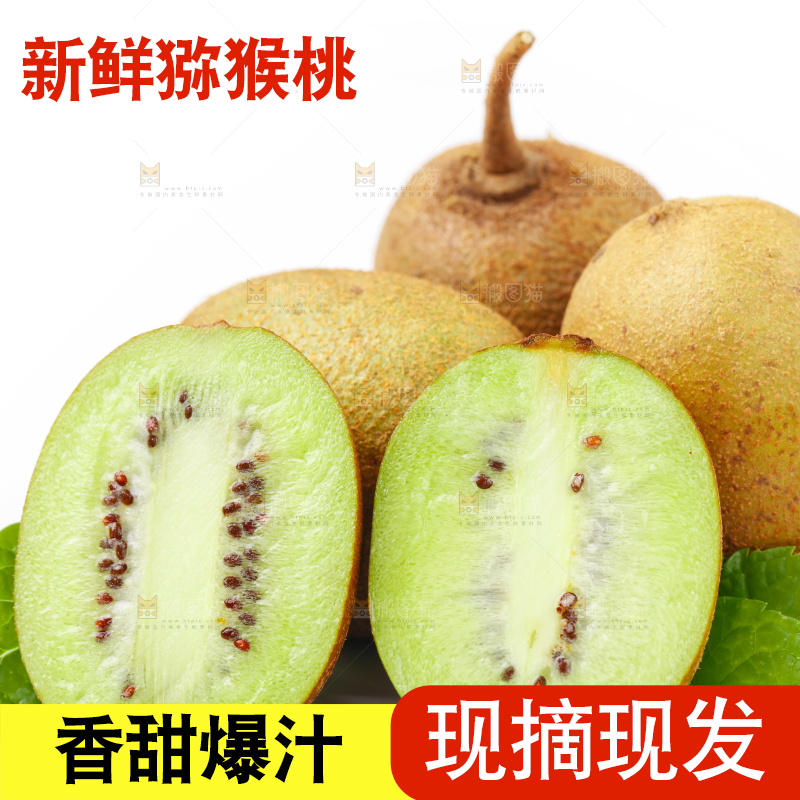 白底上的绿心猕猴桃