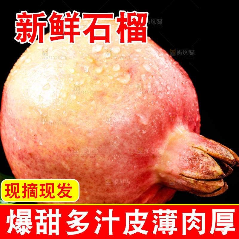 黑底上放着新鲜石榴