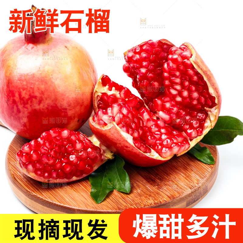 白底上放着新鲜石榴