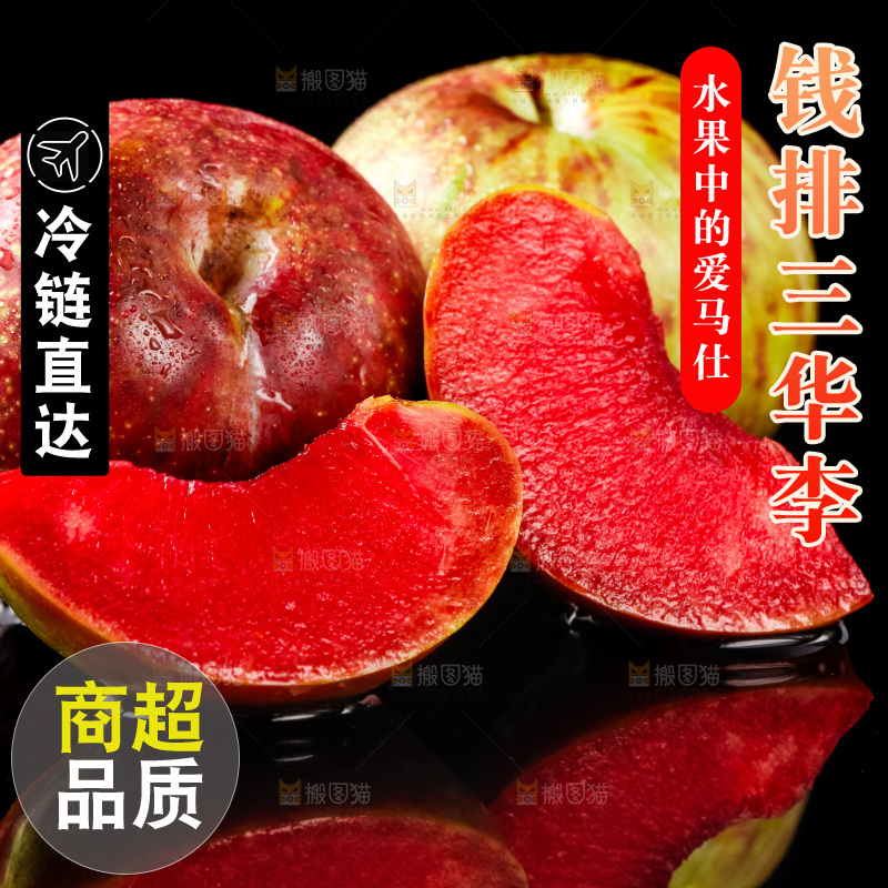 黑底上放着切开的芙蓉李