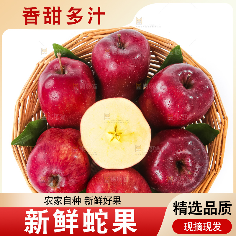篮子里的蛇果