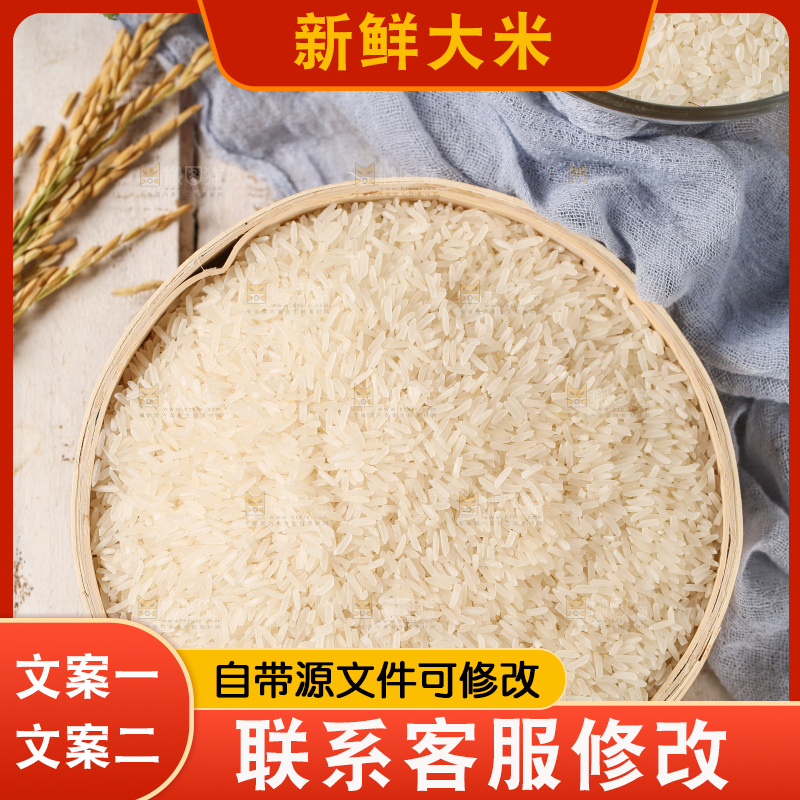 木底上的珍珠香米